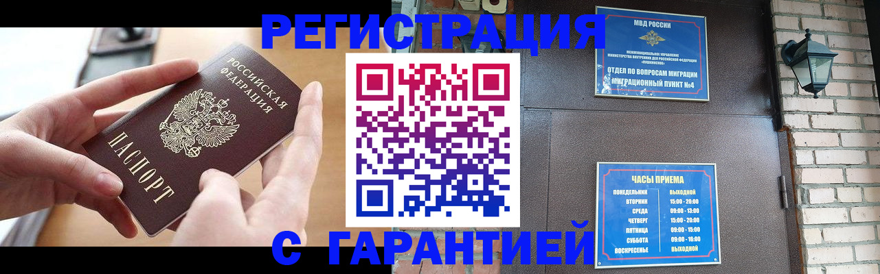 прописка в Котельниках