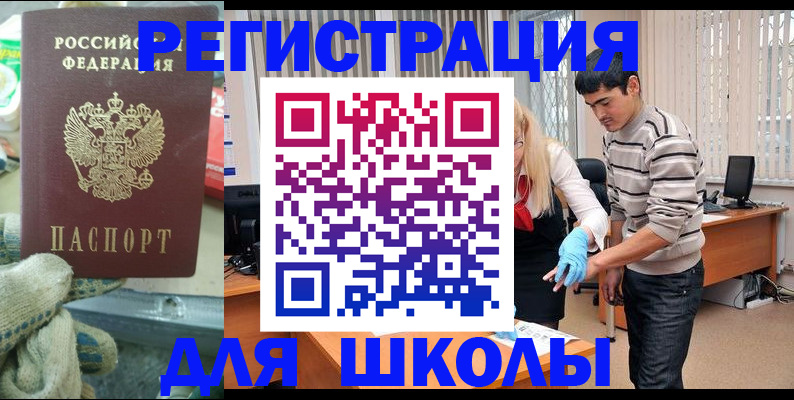 временная регистрация поиск в Котельниках