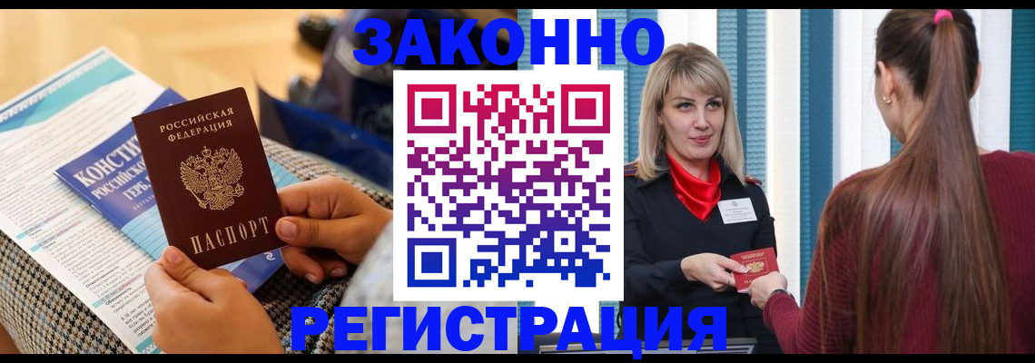 прописка для военкомата в Котельниках